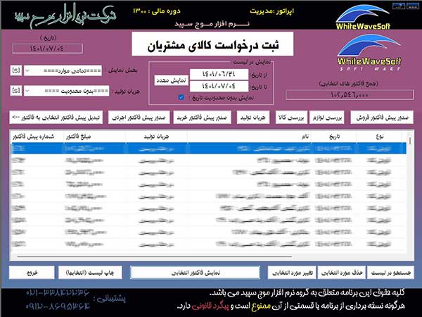 در این قسمت میتوانید پیش فاکتور حسابیار مطلوب صادر کنید